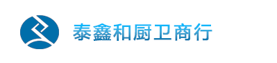 泰鑫和廚衛(wèi)商行